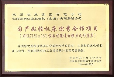 國產(chǎn)數(shù)控機(jī)床優(yōu)秀合作項(xiàng)目