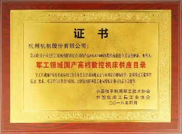 全國性 MGKF600 8 被列入軍工領域國產(chǎn)高檔數(shù)控機床供應目錄