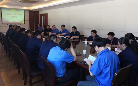 緊密結(jié)合企業(yè)實(shí)際，深入開展  第二批“不忘初心，牢記使命”主題教育活動(dòng)