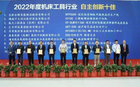 喜報(bào)！杭機(jī)再次榮膺“自主創(chuàng)新十佳”