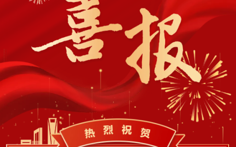熱烈祝賀浙江杭機(jī)股份有限公司技術(shù)部工會(huì)獲評(píng)“全國模范職工小家”稱號(hào)！