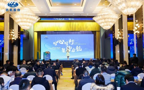 杭機(jī)股份2025年全國經(jīng)銷商交流大會圓滿落幕!