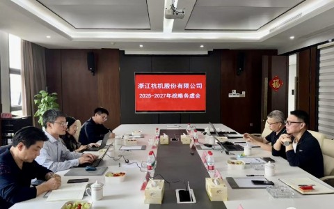 工業(yè)母機(jī)基金戰(zhàn)略入股杭機(jī)，首次戰(zhàn)略務(wù)虛會議順利召開