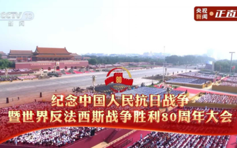 銘記抗戰(zhàn)歷史，傳承抗戰(zhàn)精神 ——杭機(jī)股份組織全體員工觀看紀(jì)念中國人民抗日戰(zhàn)爭暨世界反法西斯戰(zhàn)爭勝利80周年大會(huì)